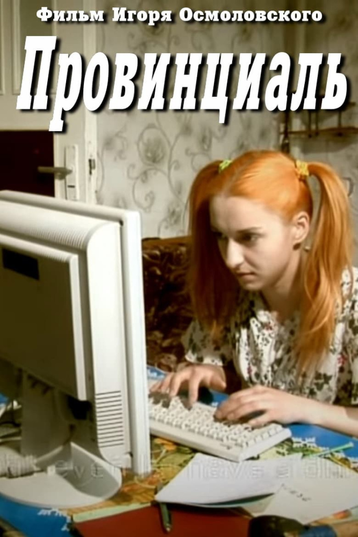 Провинциаль i gruppen Alla filmer hos Mohamad shop (600253)