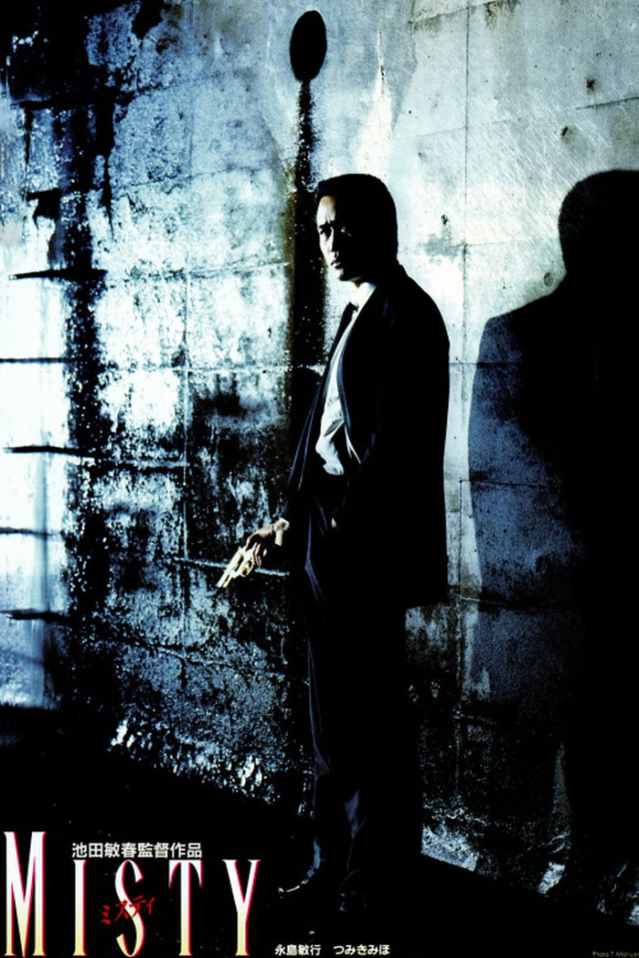 Misty i gruppen Alla filmer / Drama hos Mohamad shop (600561)