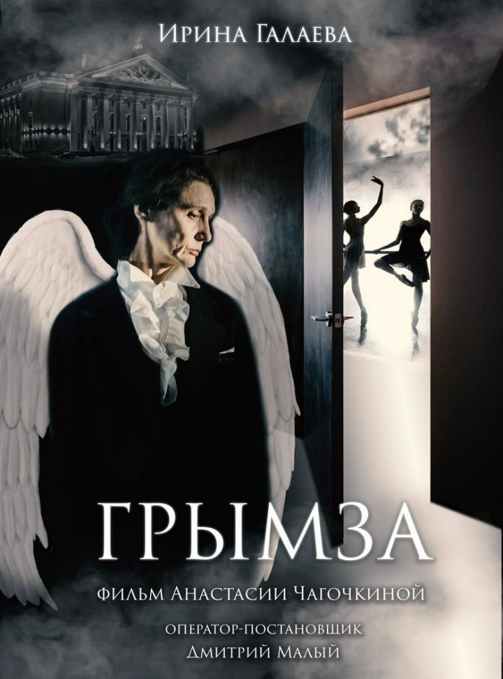 Grymza i gruppen Alla filmer / Drama hos Mohamad shop (600732)