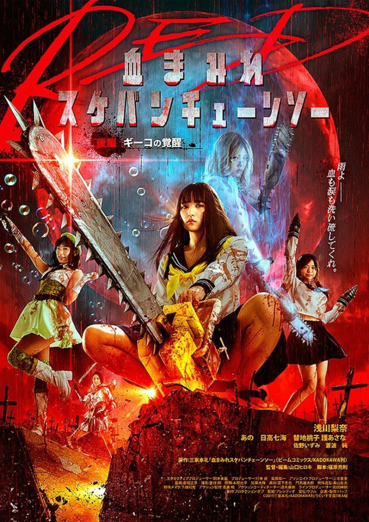 Bloody Chainsaw Girl Returns: Giko Awakens i gruppen Alla filmer / Horror hos Mohamad shop (601419)