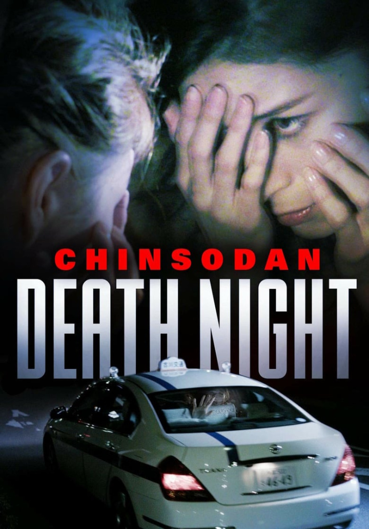 Chinsodan: Death Night i gruppen Alla filmer / Horror hos Mohamad shop (602133)