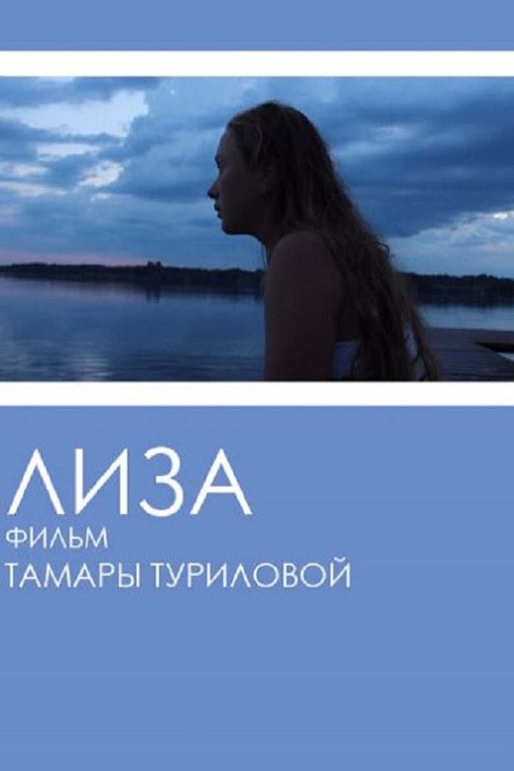 Лиза i gruppen Alla filmer / Documentary hos Mohamad shop (602162)