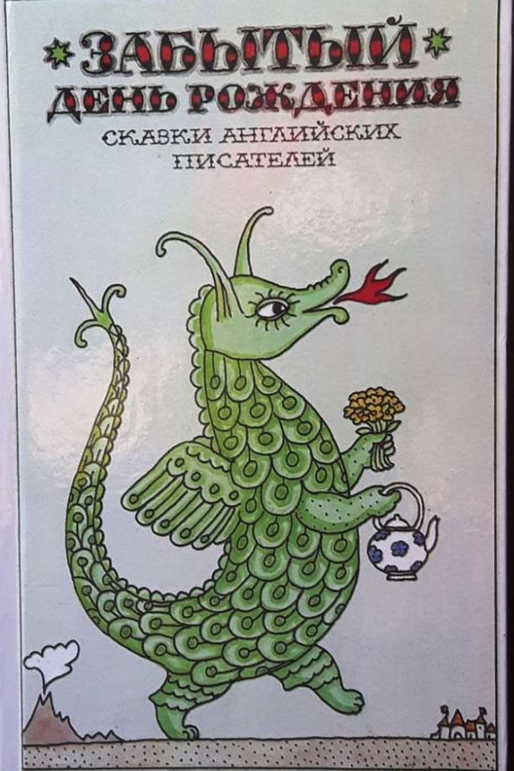 Забытый день рождения i gruppen Alla filmer / Animation hos Mohamad shop (602485)