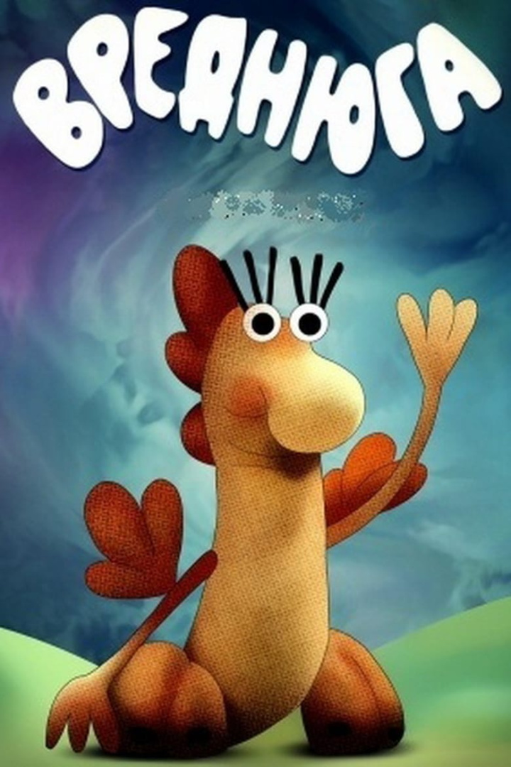 Вреднюга i gruppen Alla filmer hos Mohamad shop (602704)