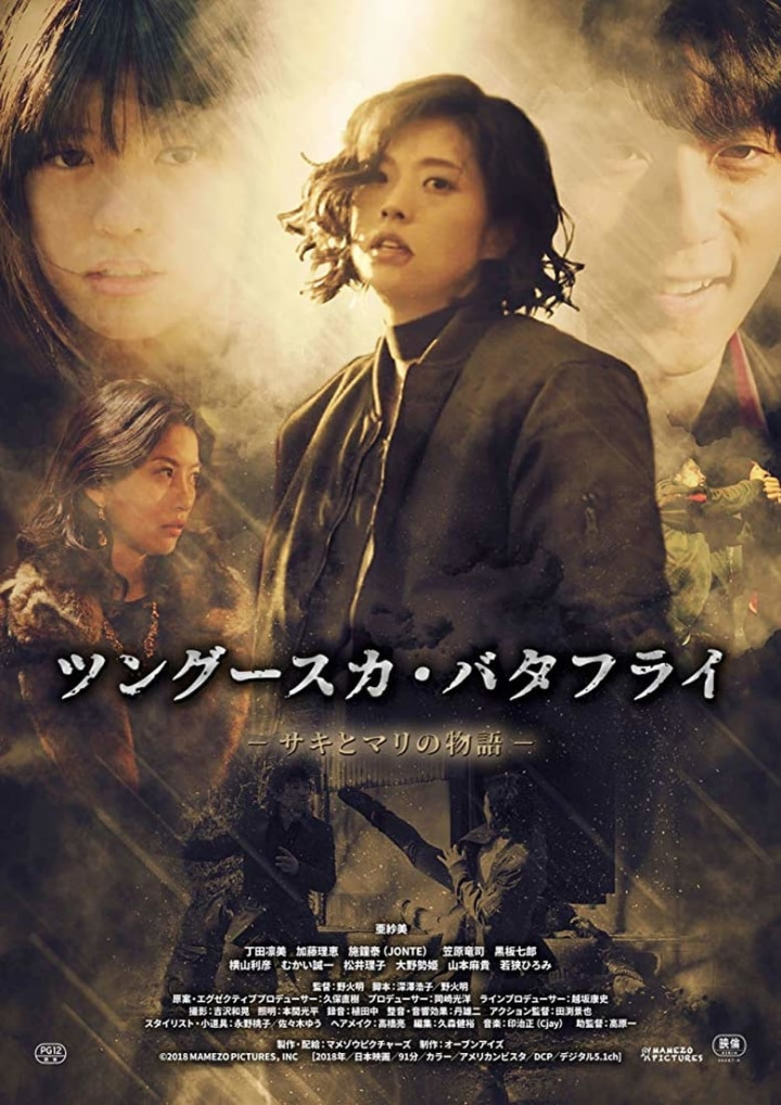 Tunguska Butterfly i gruppen Alla filmer / Thriller hos Mohamad shop (603882)