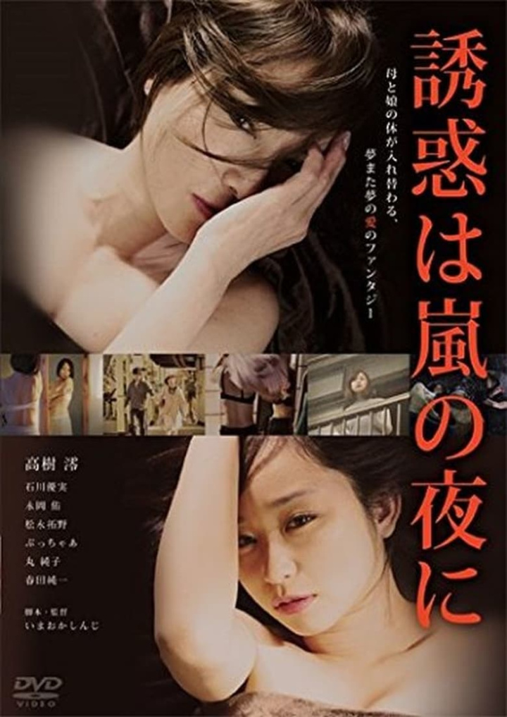 Yûwaku wa arashi no yoru ni i gruppen Alla filmer / Drama hos Mohamad shop (603966)