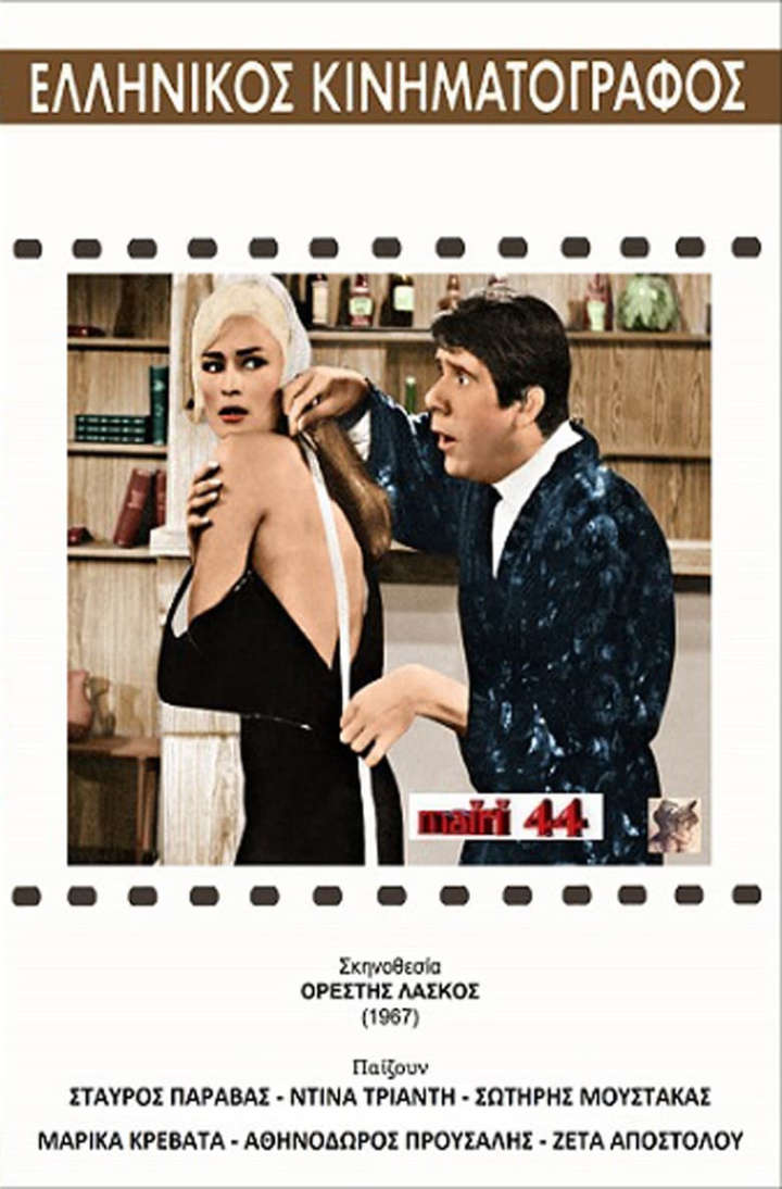 Ο μόδιστρος i gruppen Alla filmer hos Mohamad shop (604242)