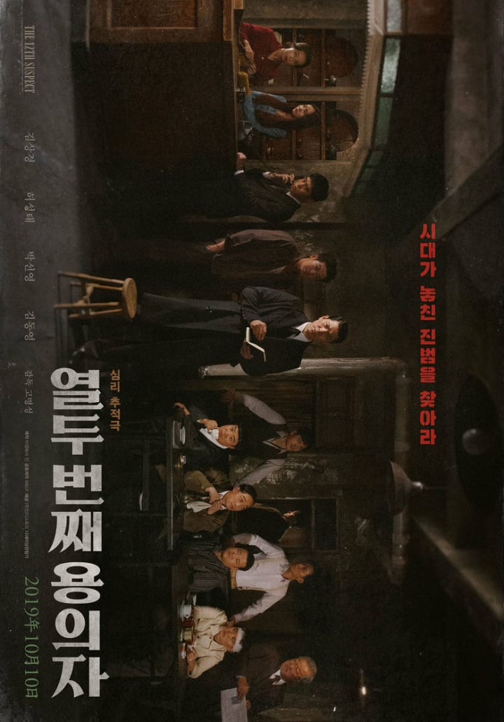 The 12th Suspect i gruppen Alla filmer hos Mohamad shop (605767)