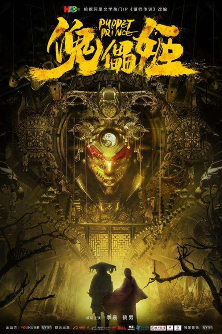 傀儡姬 i gruppen Alla filmer hos Mohamad shop (605929)