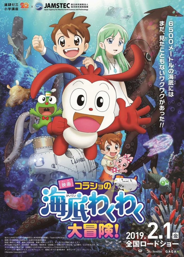 Korasho no Kaitei Wakuwaku Daibouken! Movie i gruppen Alla filmer / Animation hos Mohamad shop (605962)