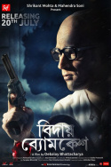 Biday Byomkesh