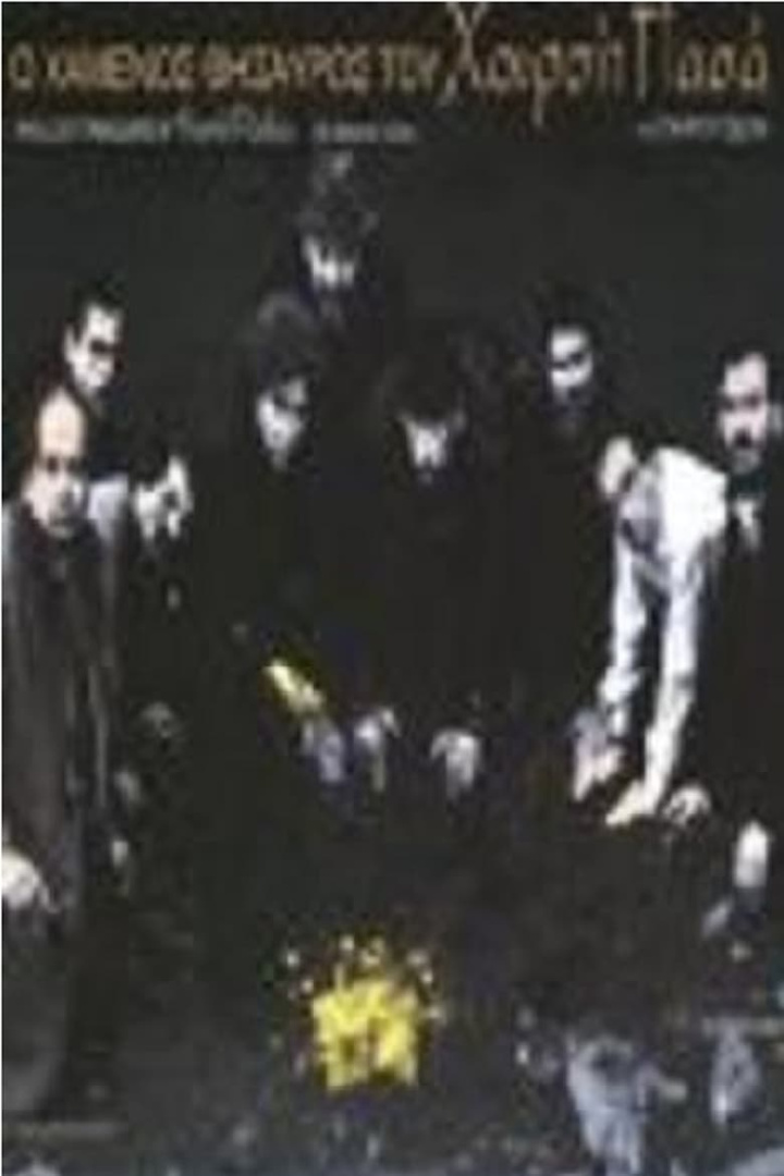 The Lost Treasure of Hursit Pasha i gruppen Alla filmer / Comedy hos Mohamad shop (606893)