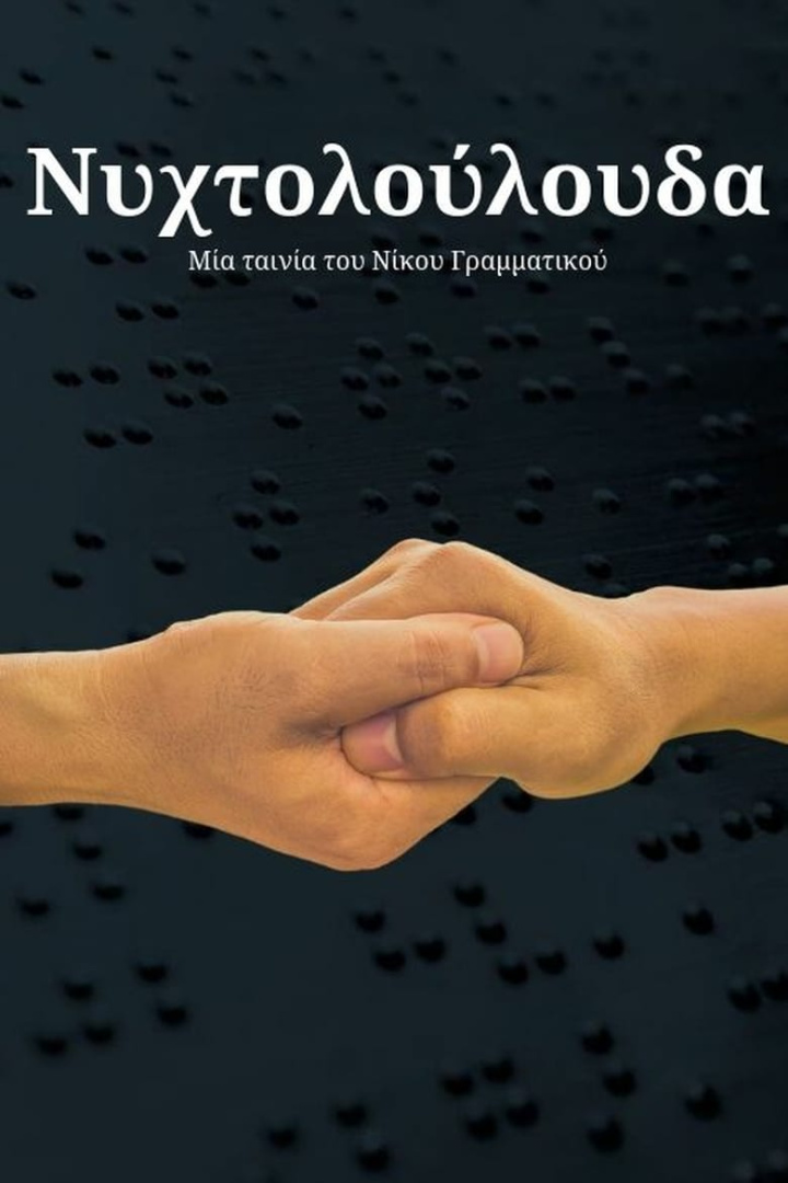 Νυχτολούλουδα i gruppen Alla filmer hos Mohamad shop (607098)