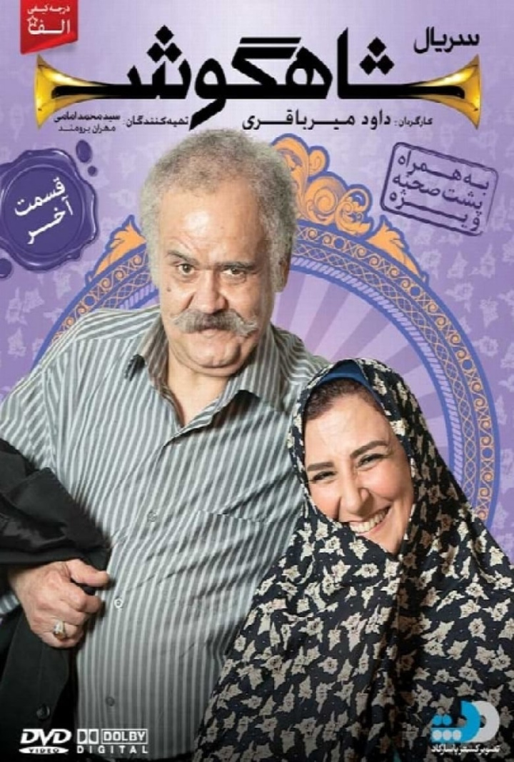 Shahgoosh i gruppen Alla filmer / Family hos Mohamad shop (607578)