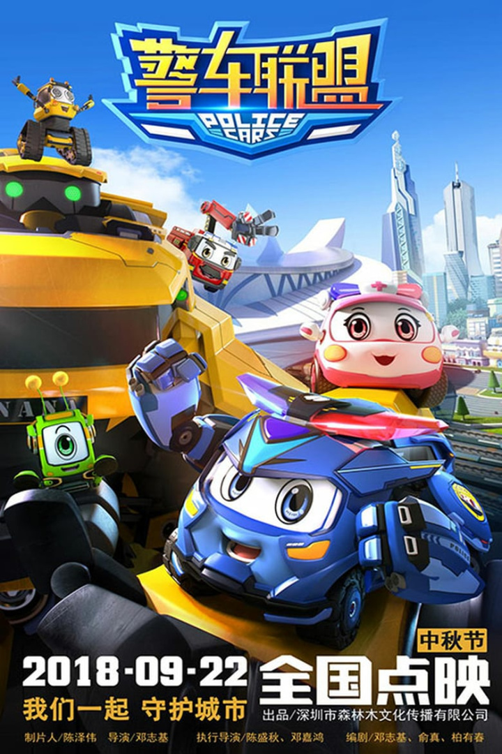 警车联盟 i gruppen Alla filmer hos Mohamad shop (607635)