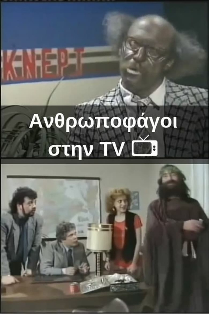 Ανθρωποφάγοι στην TV i gruppen Alla filmer / Comedy hos Mohamad shop (607703)