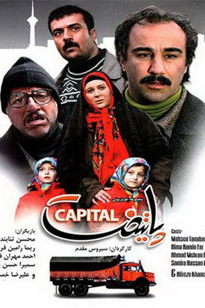 Paytakht 1 i gruppen Alla filmer / Family hos Mohamad shop (608073)