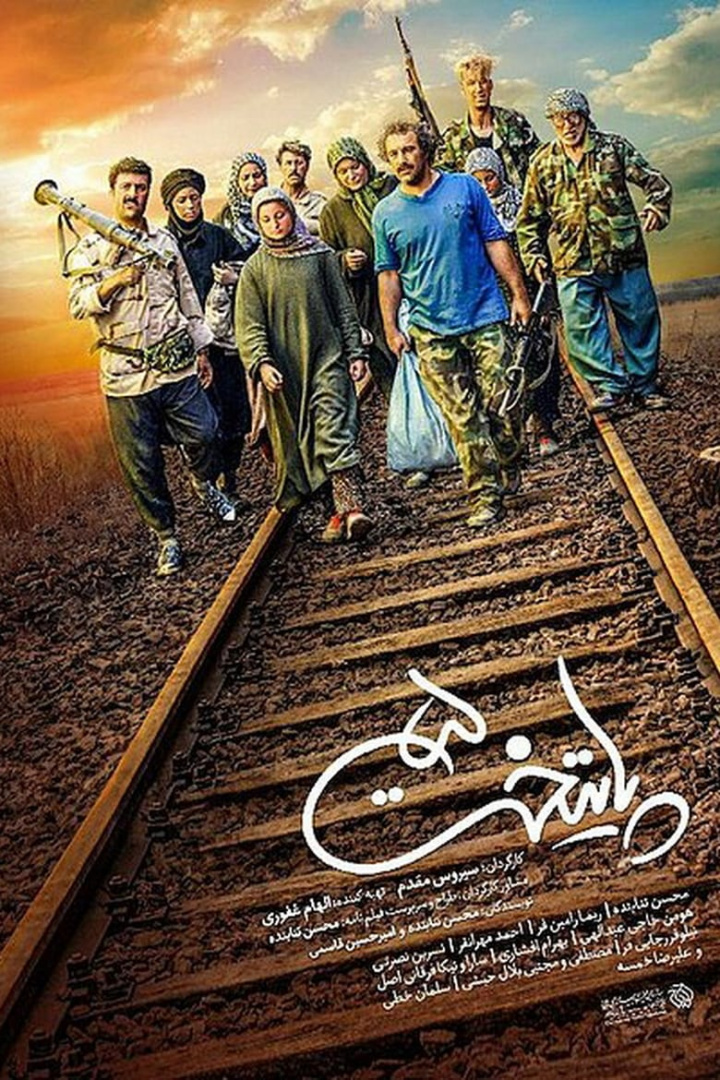 Paytakht 5 i gruppen Alla filmer / Comedy hos Mohamad shop (608084)