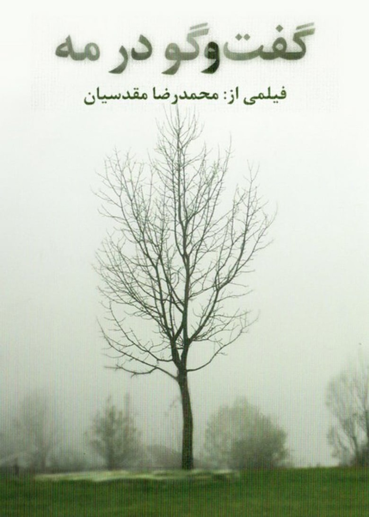 Goft-o-Go Dar Meh i gruppen Alla filmer / Documentary hos Mohamad shop (608484)