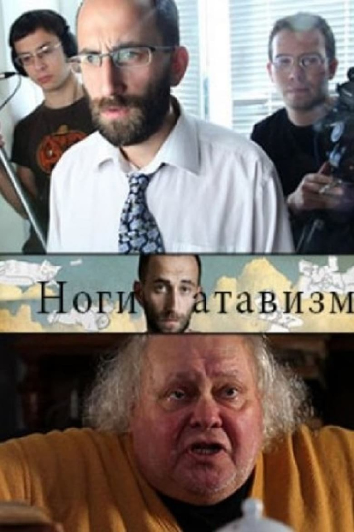 Legs - Atavism i gruppen Alla filmer / Comedy hos Mohamad shop (609373)