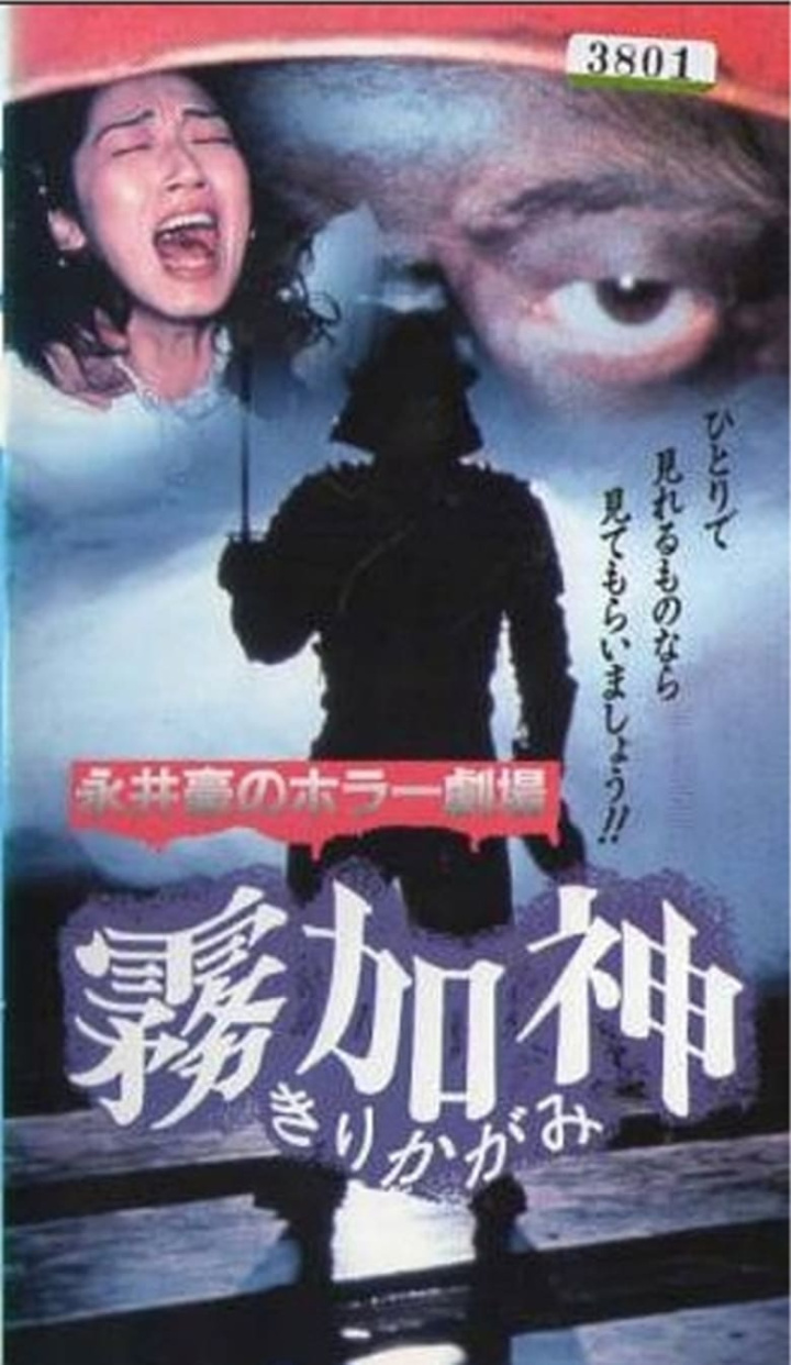 Nagai Go no Horror Gekijo: Kirikagami i gruppen Alla filmer / Horror hos Mohamad shop (609499)