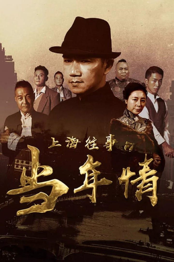 The Old Days Of Shanghai i gruppen Alla filmer / Drama hos Mohamad shop (609712)