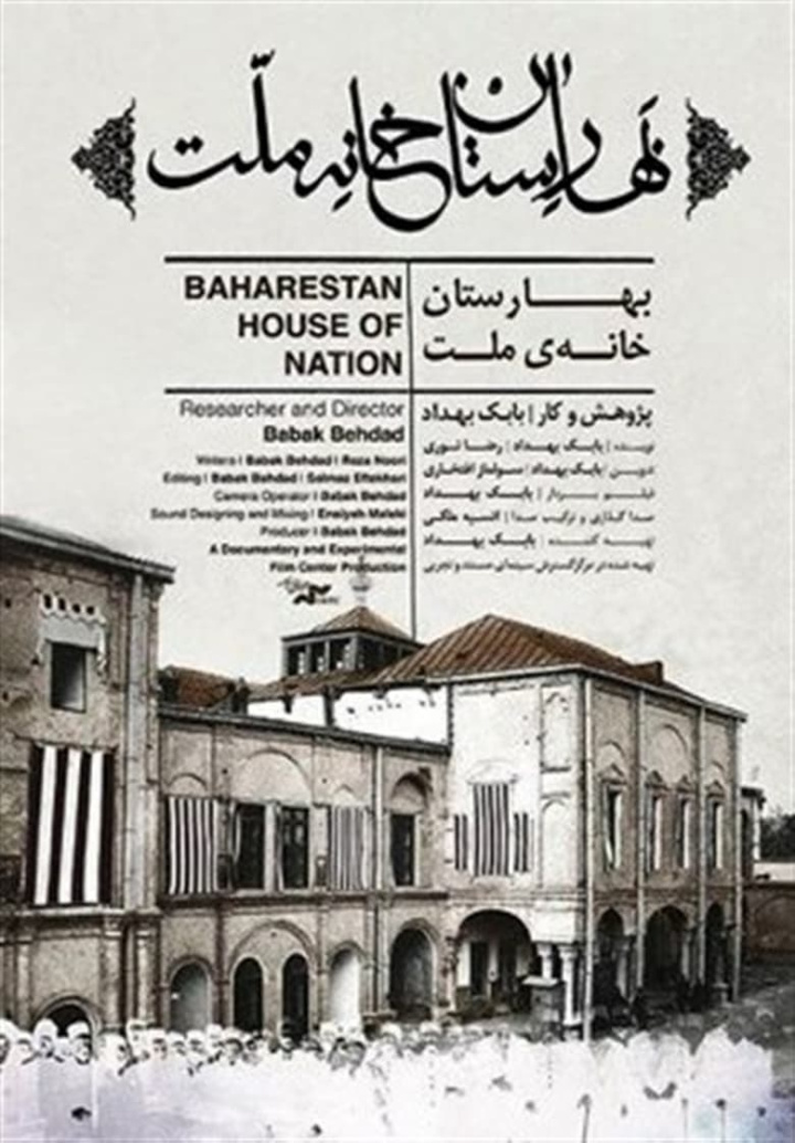 Baharestan House of Nation i gruppen Alla filmer / History hos Mohamad shop (610092)