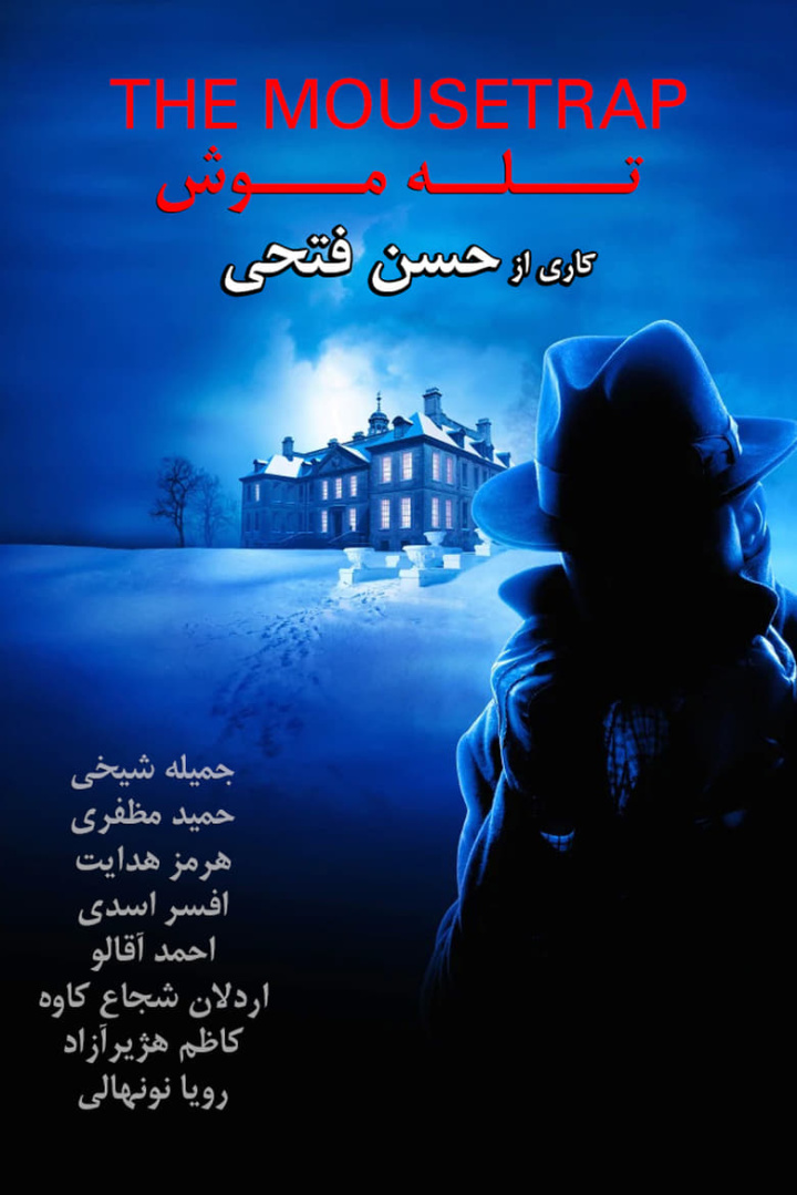 The Mousetrap i gruppen Alla filmer / Drama hos Mohamad shop (610278)