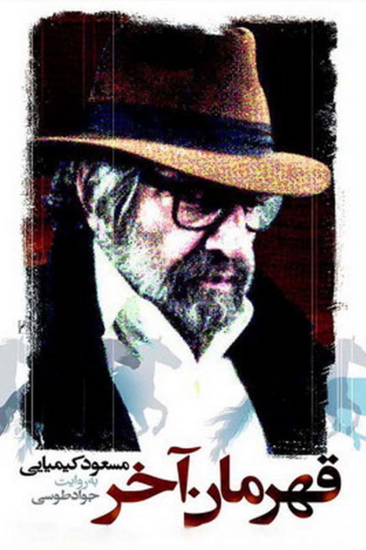 The Last Hero i gruppen Alla filmer / Documentary hos Mohamad shop (610990)