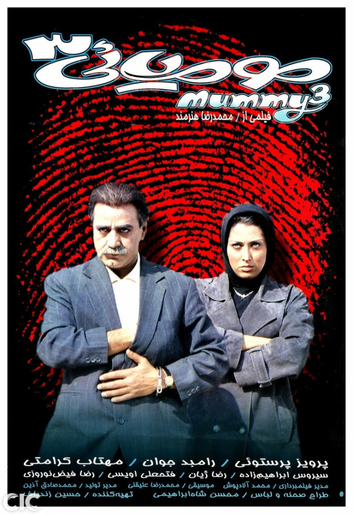 The Mummy 3 i gruppen Alla filmer / Crime hos Mohamad shop (610992)