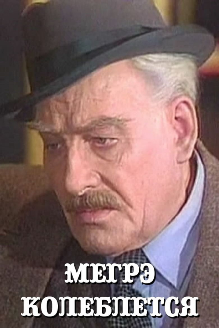 Мегрэ колеблется i gruppen Alla filmer / TV Movie hos Mohamad shop (611473)