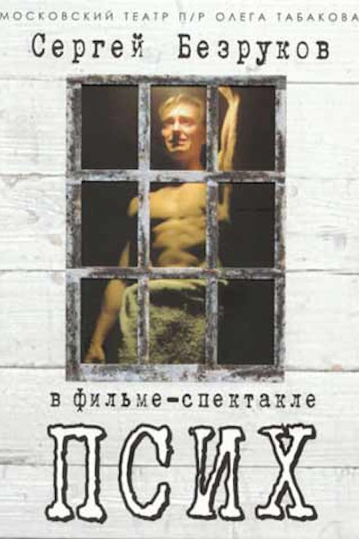 Псих i gruppen Alla filmer hos Mohamad shop (611597)