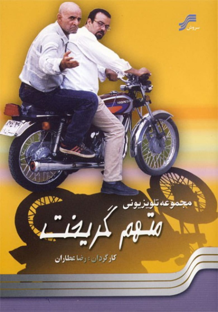 Motaham Gorikht i gruppen Alla filmer / Comedy hos Mohamad shop (612601)