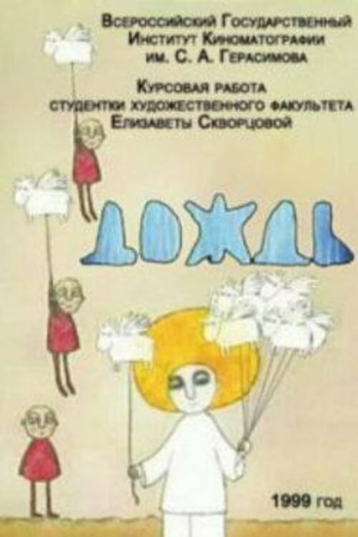 Дождь i gruppen Alla filmer / Animation hos Mohamad shop (613539)