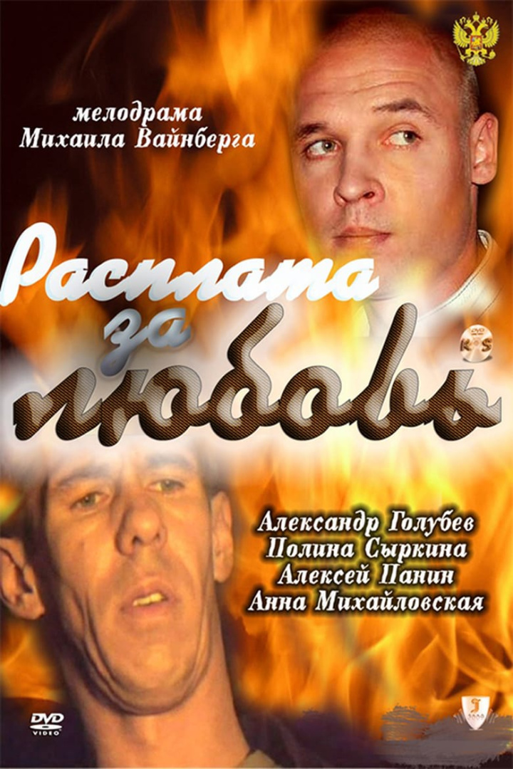 Payback for love i gruppen Alla filmer hos Mohamad shop (613983)