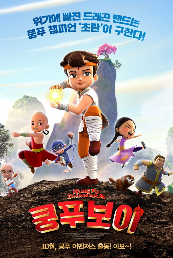 Chhota Bheem Kung Fu Dhamaka i gruppen Alla filmer / Animation hos Mohamad shop (614256)