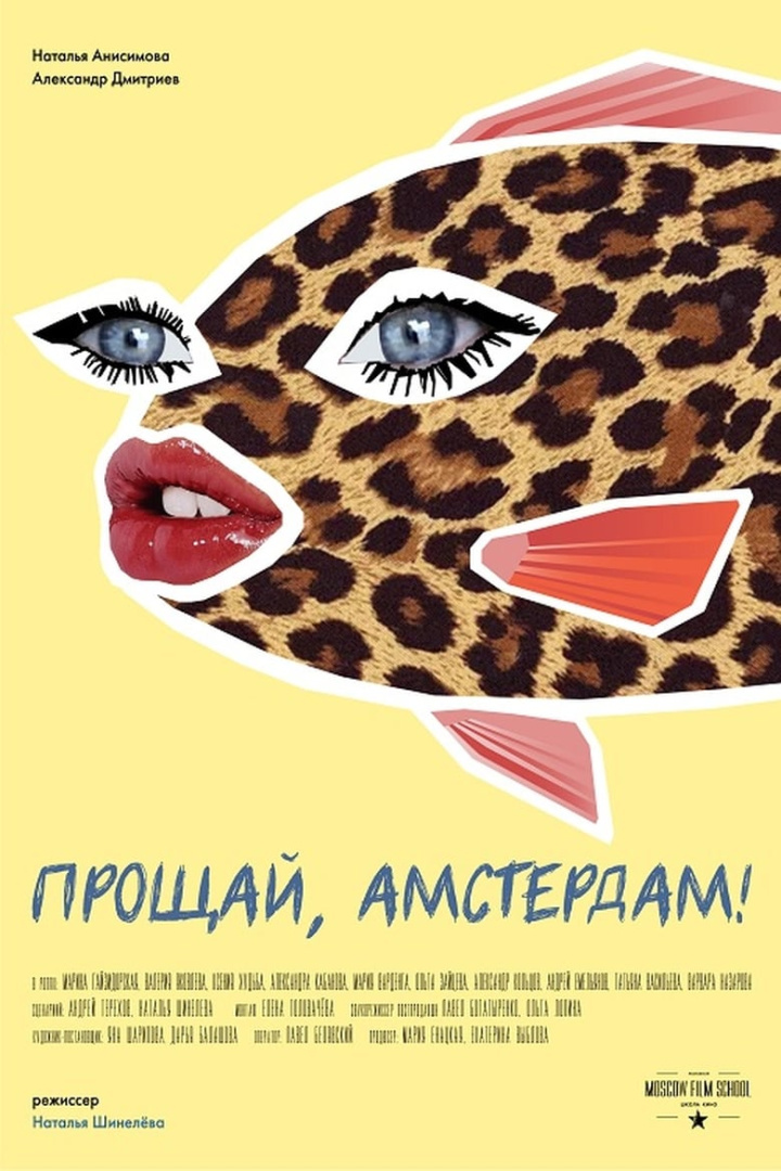 Goodbye, Amsterdam! i gruppen Alla filmer / Comedy hos Mohamad shop (614612)