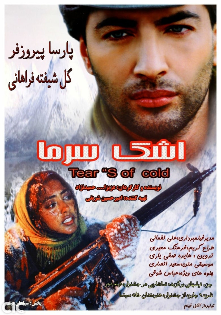The Tear of the Cold i gruppen Alla filmer / Drama hos Mohamad shop (614980)