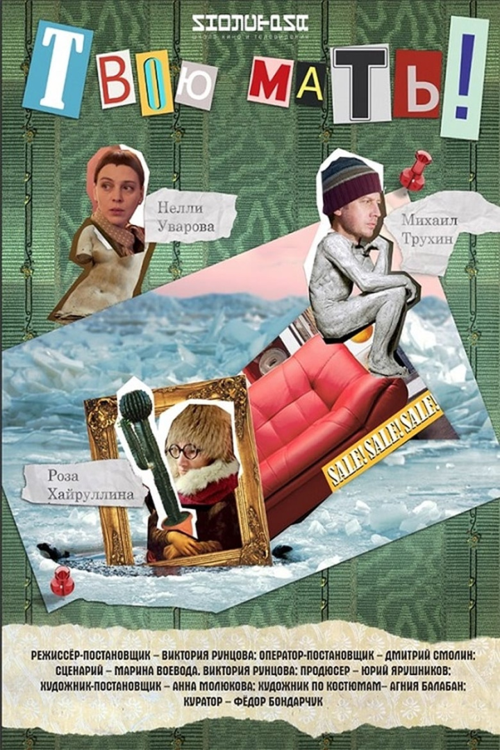 Твою мать! i gruppen Alla filmer hos Mohamad shop (614991)