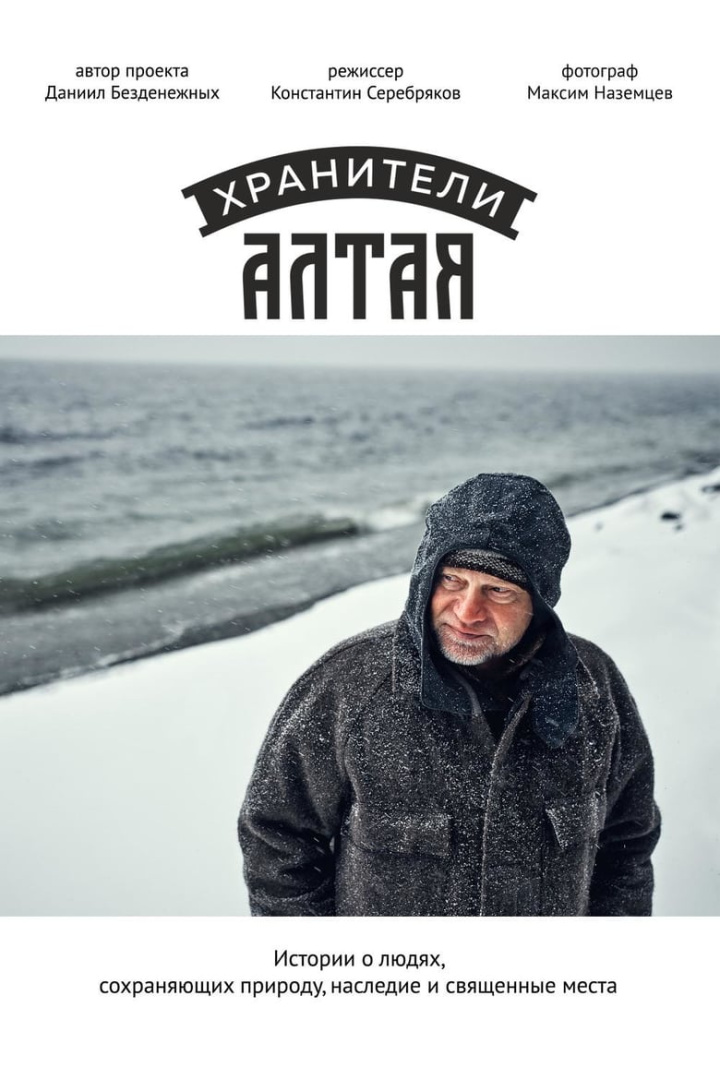 Guardians Of Altai i gruppen Alla filmer / Documentary hos Mohamad shop (615381)
