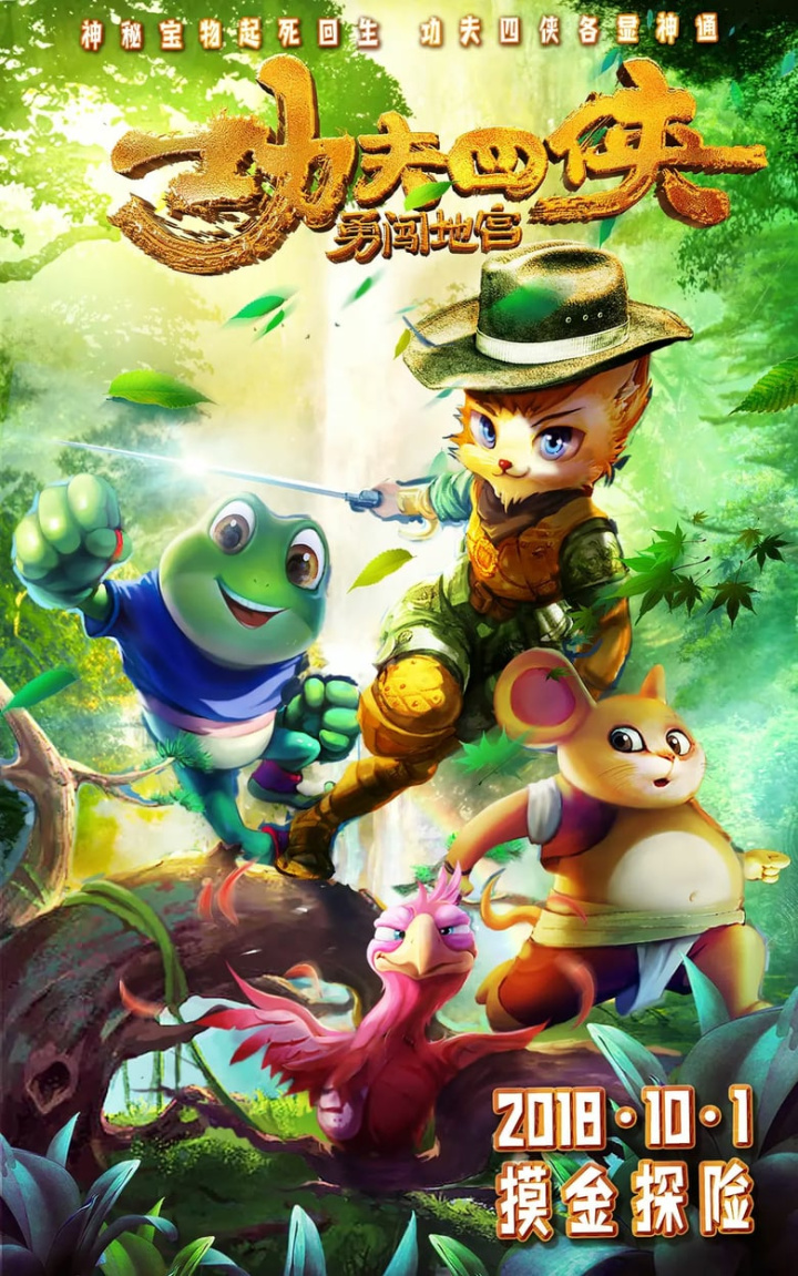 功夫四侠：勇闯地宫 i gruppen Alla filmer hos Mohamad shop (615428)