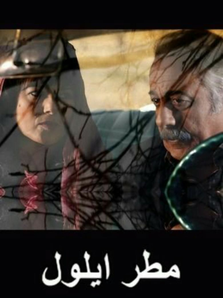 September Rain i gruppen Alla filmer / Drama hos Mohamad shop (616110)