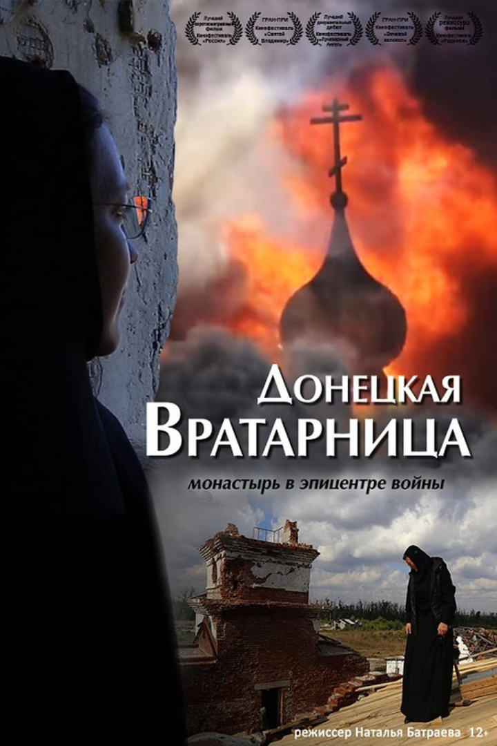 Donetsk Vratarnitsa i gruppen Alla filmer / Documentary hos Mohamad shop (616495)