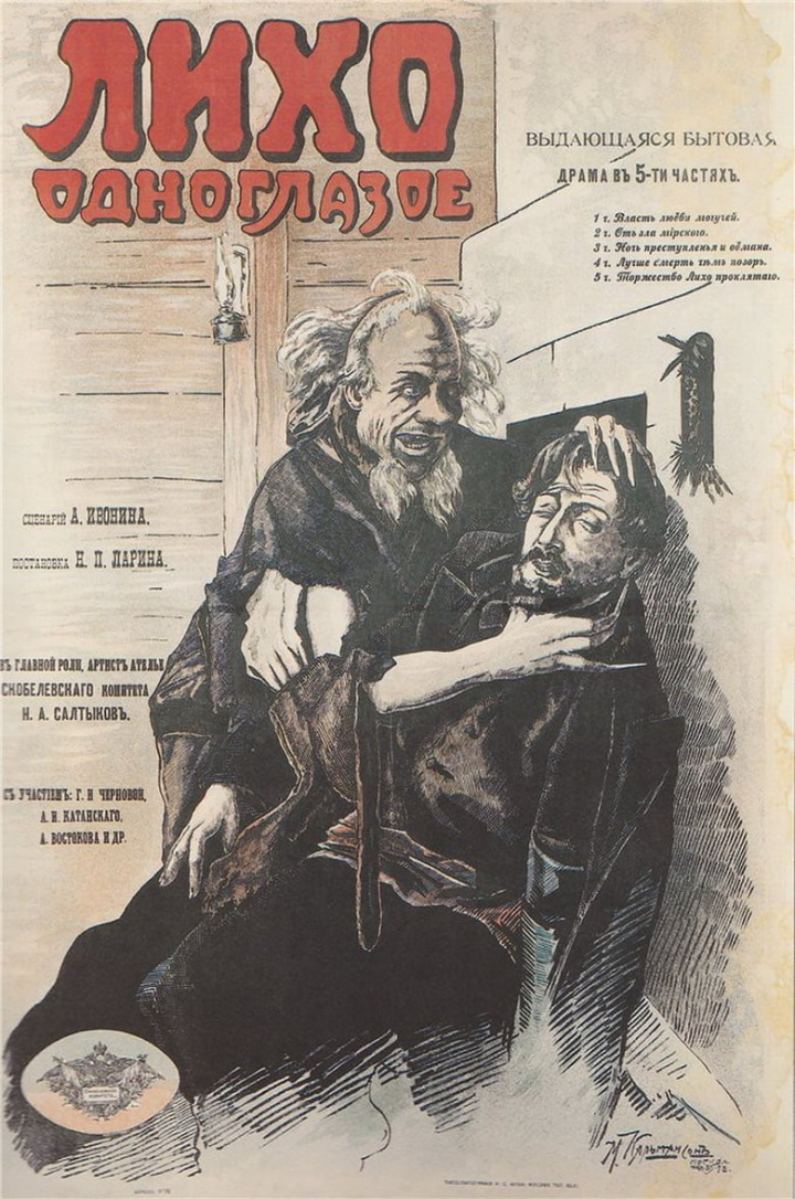 Likho odnoglazoye i gruppen Alla filmer hos Mohamad shop (616671)