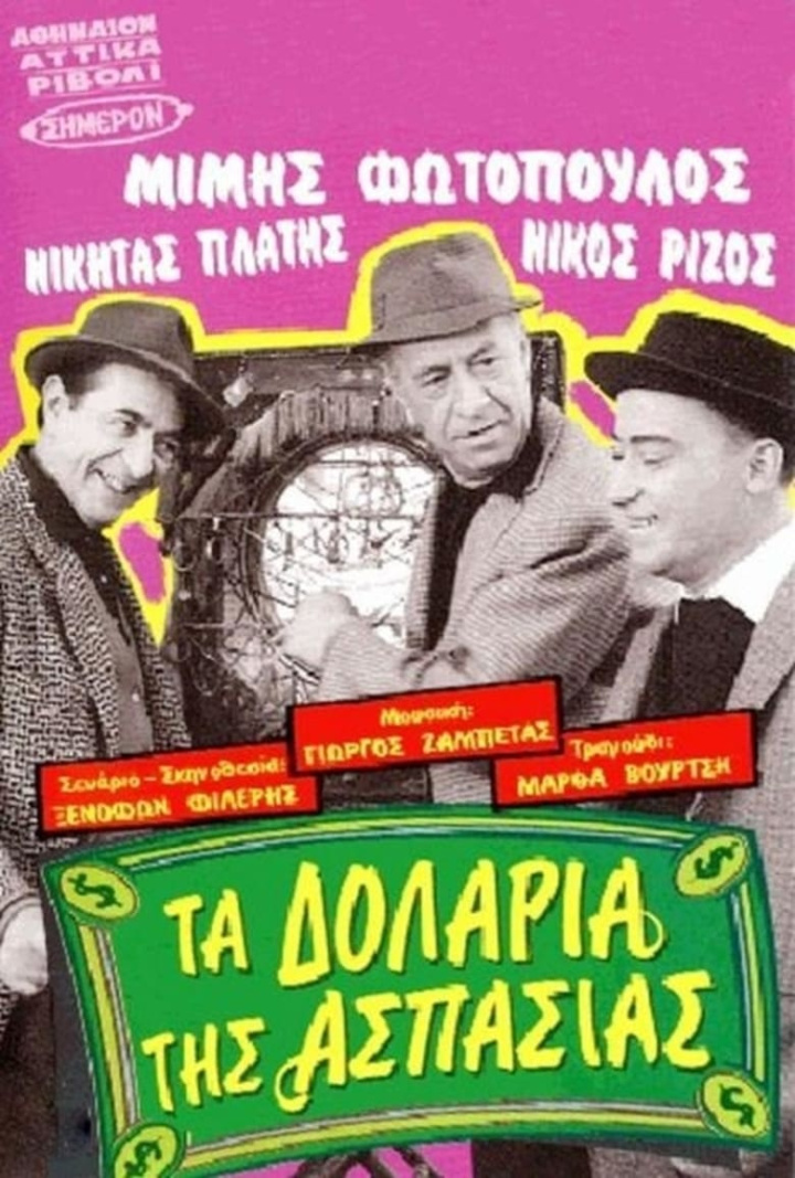 Τα δολάρια της Ασπασίας i gruppen Alla filmer / Comedy hos Mohamad shop (617332)