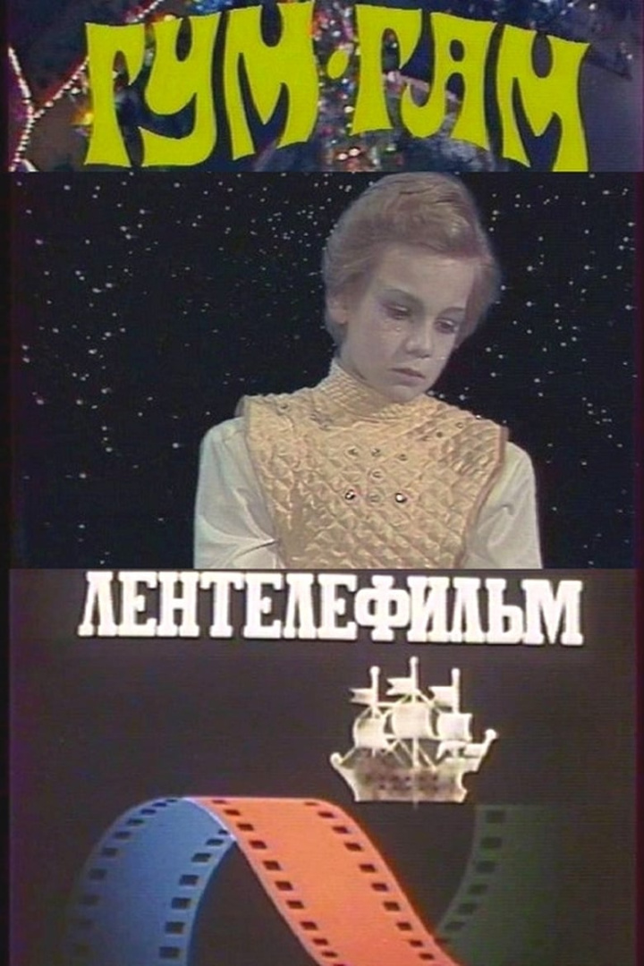 Gum-gam i gruppen Alla filmer / Science Fiction hos Mohamad shop (617357)