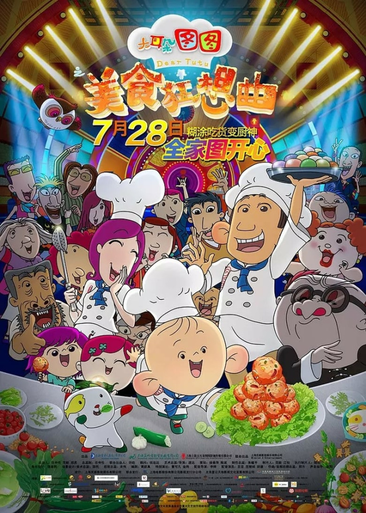 大耳朵图图之美食狂想曲 i gruppen Alla filmer hos Mohamad shop (617562)