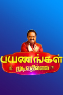 Payanangal Mudivathilai