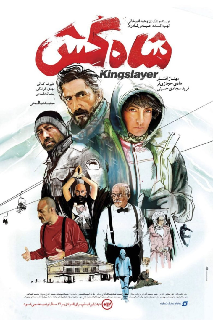 Shahkosh i gruppen Alla filmer / Drama hos Mohamad shop (618877)