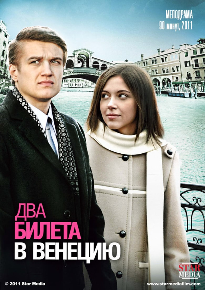 Two tickets to Venice i gruppen Alla filmer / Romance hos Mohamad shop (619568)